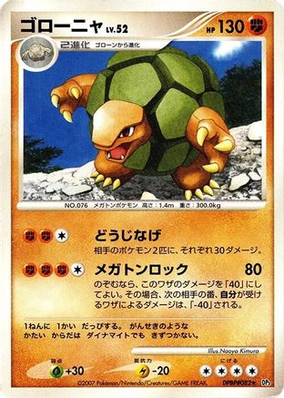 Golem  - DP3 Shining Darkness Unlimited