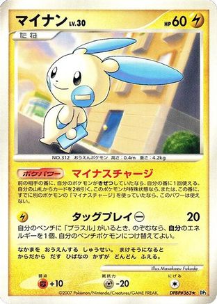 Minun  - DP3 Shining Darkness 1st Edition