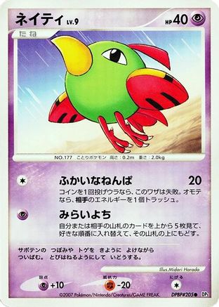 Natu  - DP3 Shining Darkness Unlimited