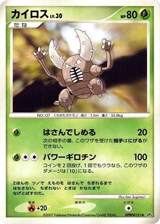 Pinsir  - DP3 Shining Darkness 1st Edition