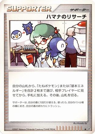Roseanne's Research  - DP3 Shining Darkness 1st Edition
