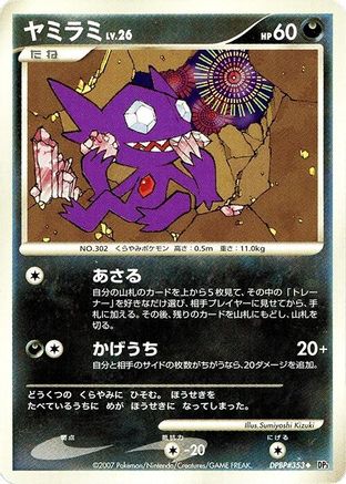 Sableye  - DP3 Shining Darkness 1st Edition