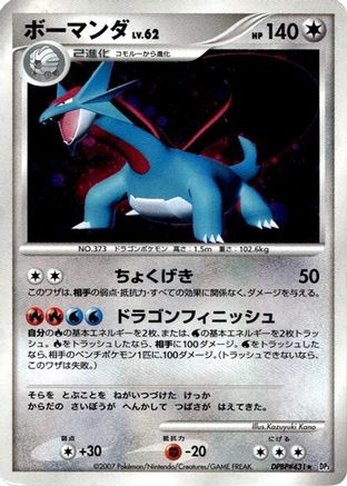 Salamence  - DP3 Shining Darkness 1st Edition Holofoil