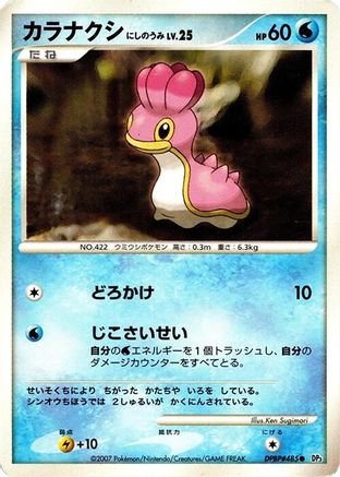 Shellos (West Sea)  - DP3 Shining Darkness 1st Edition