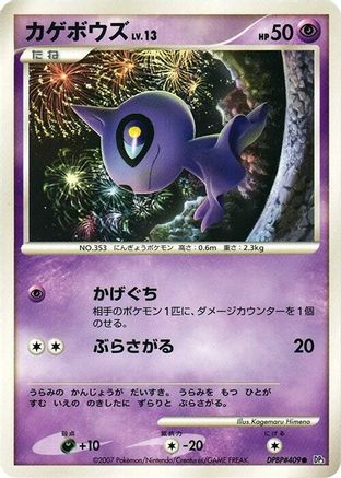 Shuppet  - DP3 Shining Darkness Unlimited