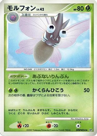 Venomoth  - DP3 Shining Darkness 1st Edition