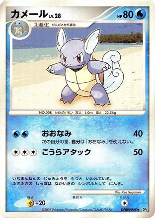 Wartortle  - DP3 Shining Darkness 1st Edition