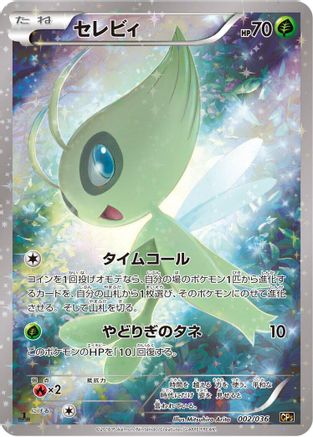 Celebi - 002/036 (002/036) - CP5 Mythical  Legendary Dream Shine Collection 1st Edition Holofoil