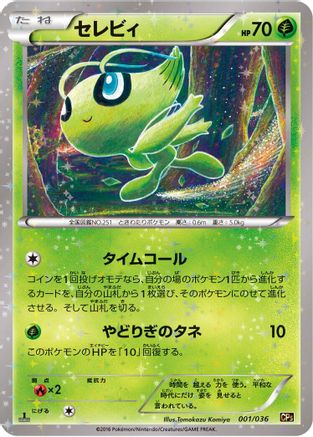 Celebi - 001/036 (001/036) - CP5 Mythical  Legendary Dream Shine Collection 1st Edition Holofoil