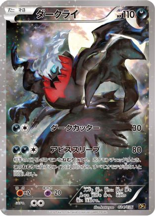 Darkrai - 024/036 (024/036) - CP5 Mythical  Legendary Dream Shine Collection 1st Edition Holofoil