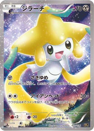 Jirachi - 027/036 (027/036) - CP5 Mythical  Legendary Dream Shine Collection 1st Edition Holofoil
