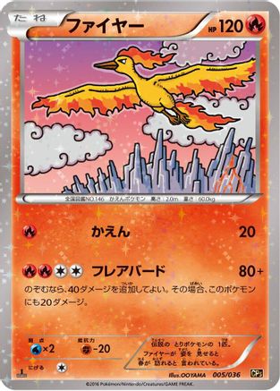 Moltres (005/036) - CP5 Mythical  Legendary Dream Shine Collection 1st Edition Holofoil