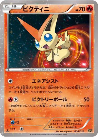 Victini - 006/036 (006/036) - CP5 Mythical  Legendary Dream Shine Collection 1st Edition Holofoil