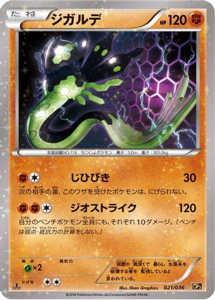 Zygarde (021/036) - CP5 Mythical  Legendary Dream Shine Collection 1st Edition Holofoil