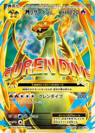 M Charizard EX - 091/087 (091/087) - CP6 Expansion Pack 20th Anniversary 1st Edition Holofoil