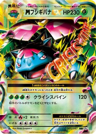 M Venusaur EX - 002/087 (002/087) - CP6 Expansion Pack 20th Anniversary 1st Edition Holofoil