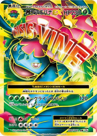 M Venusaur EX - 089/087 (089/087) - CP6 Expansion Pack 20th Anniversary 1st Edition Holofoil
