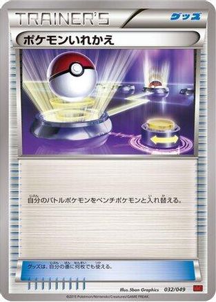 Switch (032/049) - M Master Deck Build Box Power Style