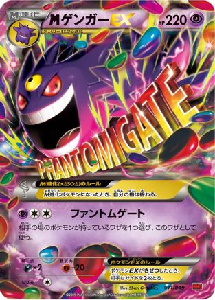 Mega Gengar EX (011/049) - M Master Deck Build Box Power Style
