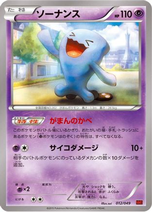 Wobbuffet (012/049) - M Master Deck Build Box Power Style
