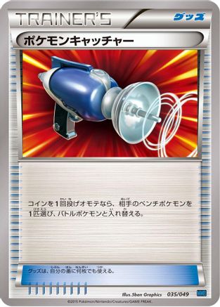 Switch (034/049) - M Master Deck Build Box Speed Style