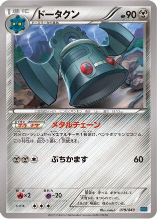 Bronzong (019/049) - M Master Deck Build Box Speed Style