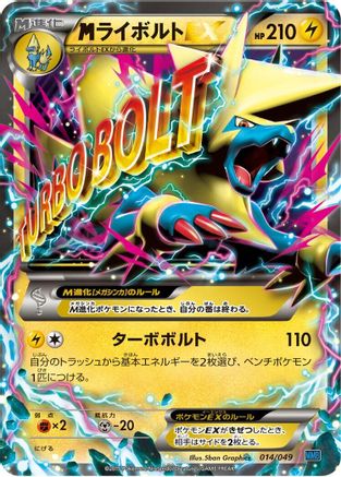 M Manectric ex (014/049) - M Master Deck Build Box Speed Style