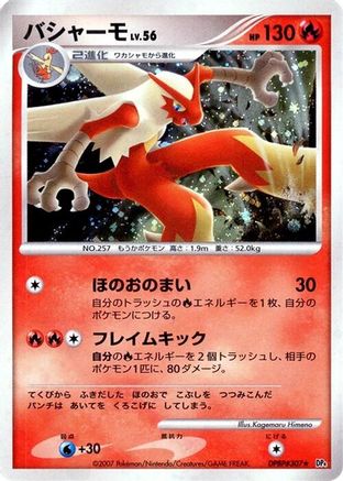 Blaziken  - DP4 Moonlit Pursuit 1st Edition Holofoil