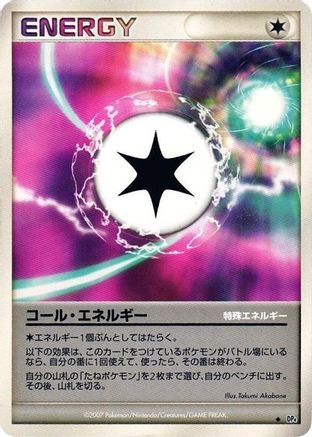 Call Energy  - DP4 Moonlit Pursuit Unlimited