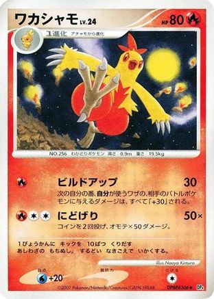 Combusken  - DP4 Moonlit Pursuit Unlimited