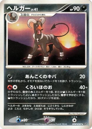Houndoom  - DP4 Moonlit Pursuit Unlimited