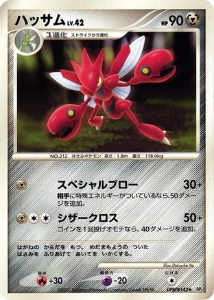 Scizor  - DP4 Moonlit Pursuit Unlimited