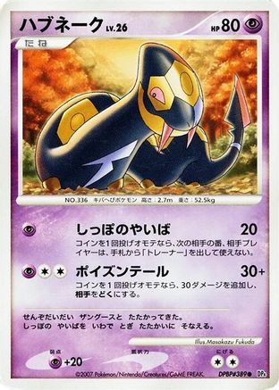 Seviper  - DP4 Moonlit Pursuit Unlimited