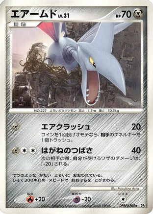 Skarmory  - DP4 Moonlit Pursuit Unlimited