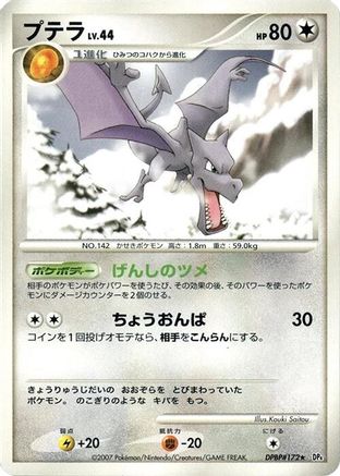 Aerodactyl  - DP4 Dawn Dash 1st Edition