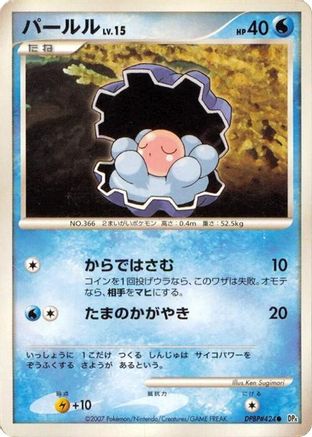 Clamperl  - DP4 Dawn Dash 1st Edition