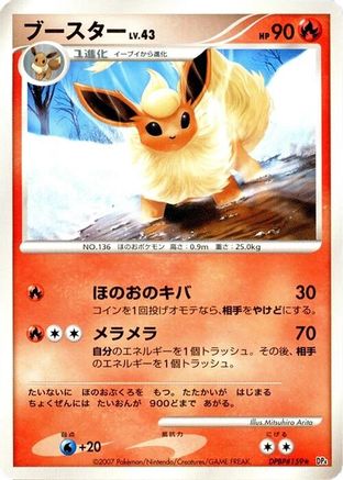 Flareon  - DP4 Dawn Dash Unlimited
