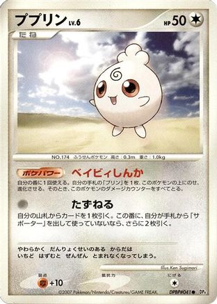 Igglybuff  - DP4 Dawn Dash 1st Edition