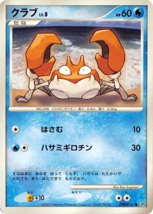 Krabby  - DP4 Dawn Dash Unlimited