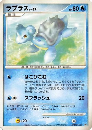 Lapras  - DP4 Dawn Dash Unlimited