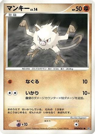 Mankey  - DP4 Dawn Dash 1st Edition