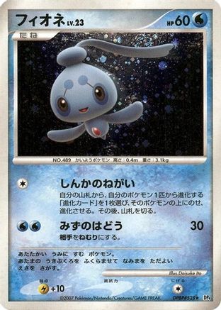 Phione  - DP4 Dawn Dash 1st Edition Holofoil