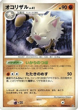 Primeape  - DP4 Dawn Dash Unlimited
