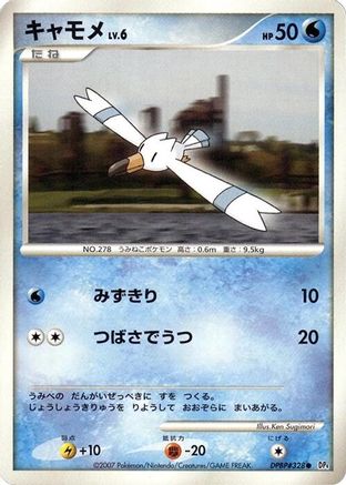 Wingull  - DP4 Dawn Dash Unlimited