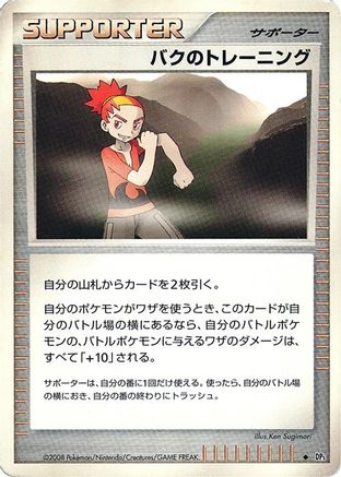 Buck's Training  - DP5 Cry from the Mysterious 1st Edition