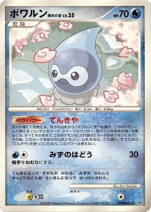 Castform Rainy Form  - DP5 Cry from the Mysterious Unlimited