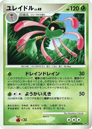 Cradily  - DP5 Cry from the Mysterious 1st Edition