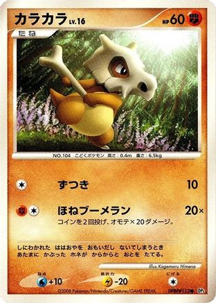 Cubone  - DP5 Cry from the Mysterious Unlimited