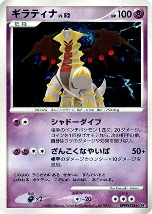 Giratina  - DP5 Cry from the Mysterious 1st Edition Holofoil