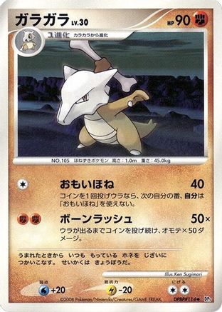 Marowak  - DP5 Cry from the Mysterious Unlimited